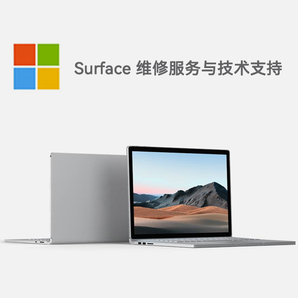 海口surface产品维修服务电话